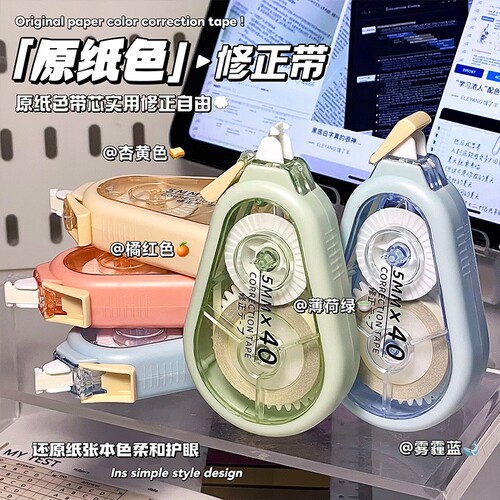 莫兰迪配色原纸色护眼修正带