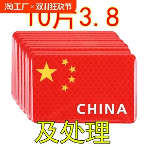 国庆车贴摩托车电动车汽车红旗贴纸装饰反光贴划痕遮挡补漆工具
