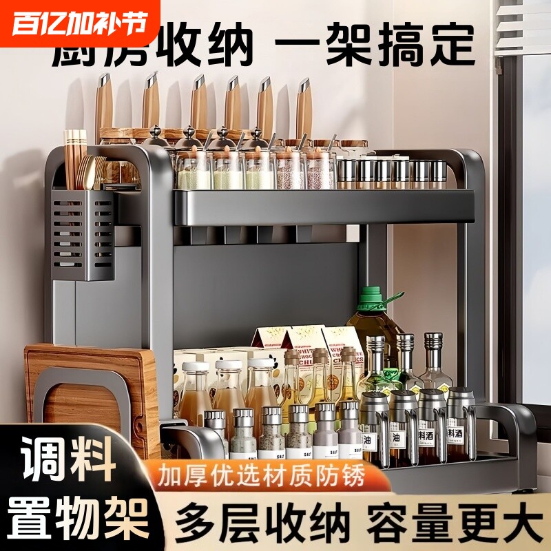 厨房调味品置物架灶台油盐酱醋多功能收纳架瓶调料架子砧板双层