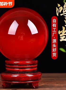 鸿运当头红色水晶球镇宅招财摆件家居开业红色转运客厅办公室