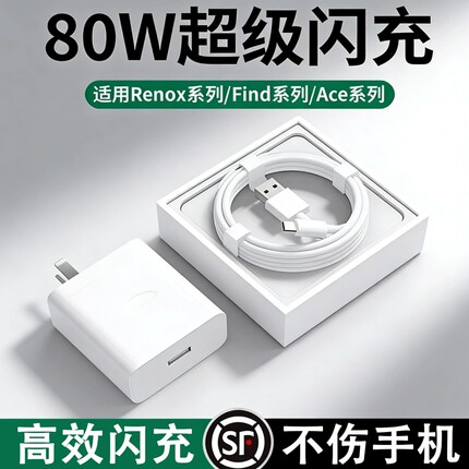 适用于OPPO80W闪充头原装数据线真我R17/Reno6/R17/A91充电器65W套装typec超级闪充手机K7xFindX2X3pro快充6A