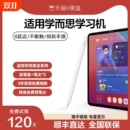 简宿适用学而思学习机触屏笔xpad触控笔xpad2pro手写笔二代max点读经典 通用儿童智能一代触摸平板电脑配件 款