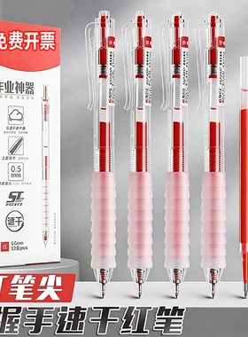红笔学生专用速干按动红色中性笔刷题小红笔st头水笔老师批改作业按压式0.5mm笔芯大容量教师签字笔神器握手