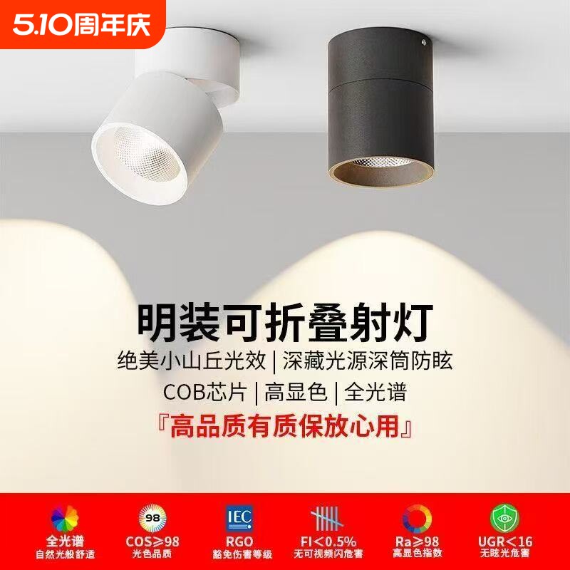 可调角度led筒灯射灯明装可折叠免开孔桶灯客厅背景墙玄关天花灯