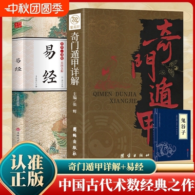 奇门遁甲书籍正版详解