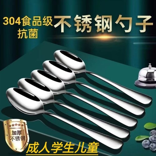 304不锈钢勺子喝汤学生调羹汤匙高档家用吃饭勺汤勺长柄食品级