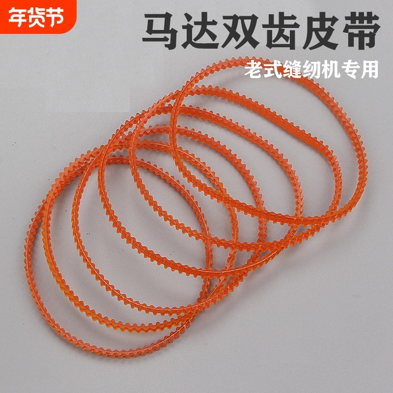 锁边机皮带老式电动缝纫机配件马达电机齿轮带包缝拷边机家用