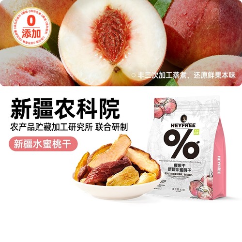 【小小的我】新疆水蜜桃干非自然晾晒0熏硫物理烘干配料干净