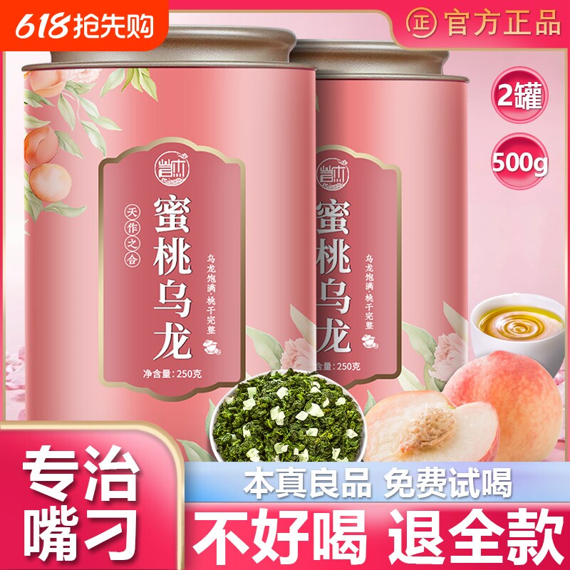 蜜桃乌龙茶2026新茶高山乌龙水果茶冷泡茶喝茶叶500g花茶奶茶