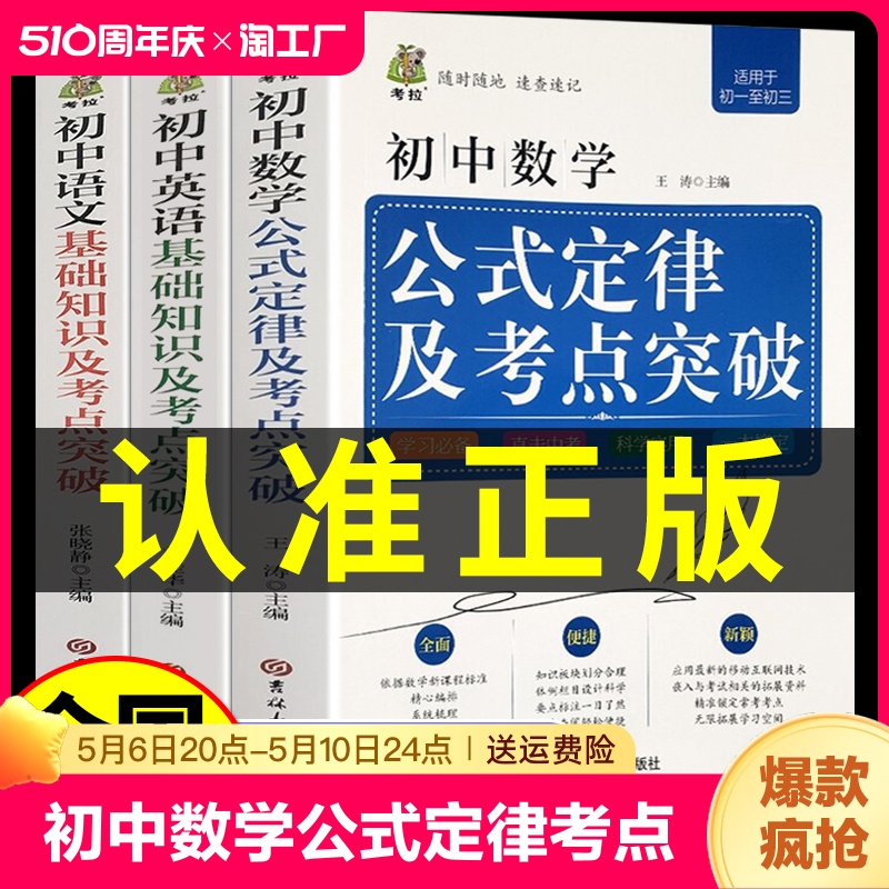 初中数学公式定律及考点突破大全语文英语数理化史地政初中生初一初二