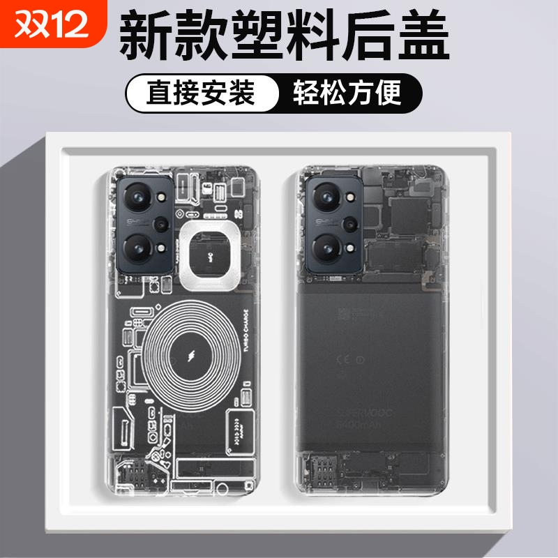 适用于真我GTNeo2手机塑料后盖