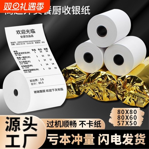 57x50热敏收银纸超市餐厅57x40x30美团外卖前台小票打印卷纸58mm80x50x60x80后厨房酒店整箱办公客如云打印纸