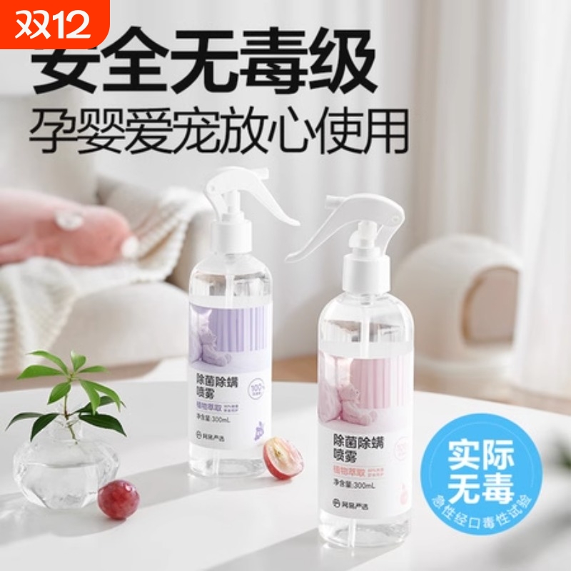 除螨喷雾除菌除螨神器家用床上螨虫除味清洁宠物卧室家居好评去味