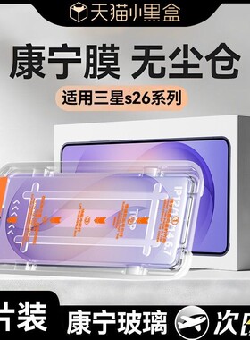适用三星s26钢化膜无尘仓Galaxys26lultra手机膜s25+新款s25edge超声波解锁s24+水凝23sultra秒贴膜超清新款