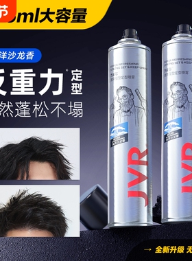 杰威尔发胶喷雾定型男士干胶清香啫喱水泡沫发蜡发泥发型打理神器