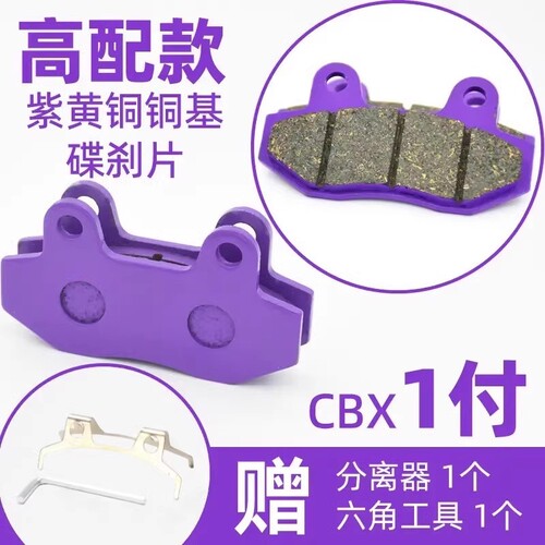 电动车碟刹片陶瓷|694人收藏