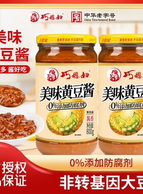 巧媳妇黄豆酱800g*2瓶装蘸酱料