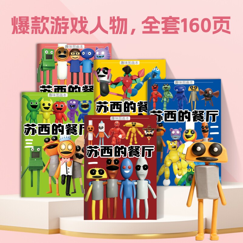 苏西的餐厅描摹本画画本绘画本游戏卡通人物小学生简笔画涂色线描控笔训练临摹图画本涂色本填色本
