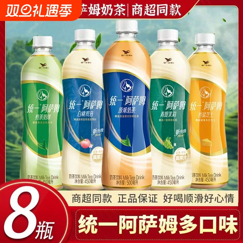 统一经典原味奶茶500ml多口味