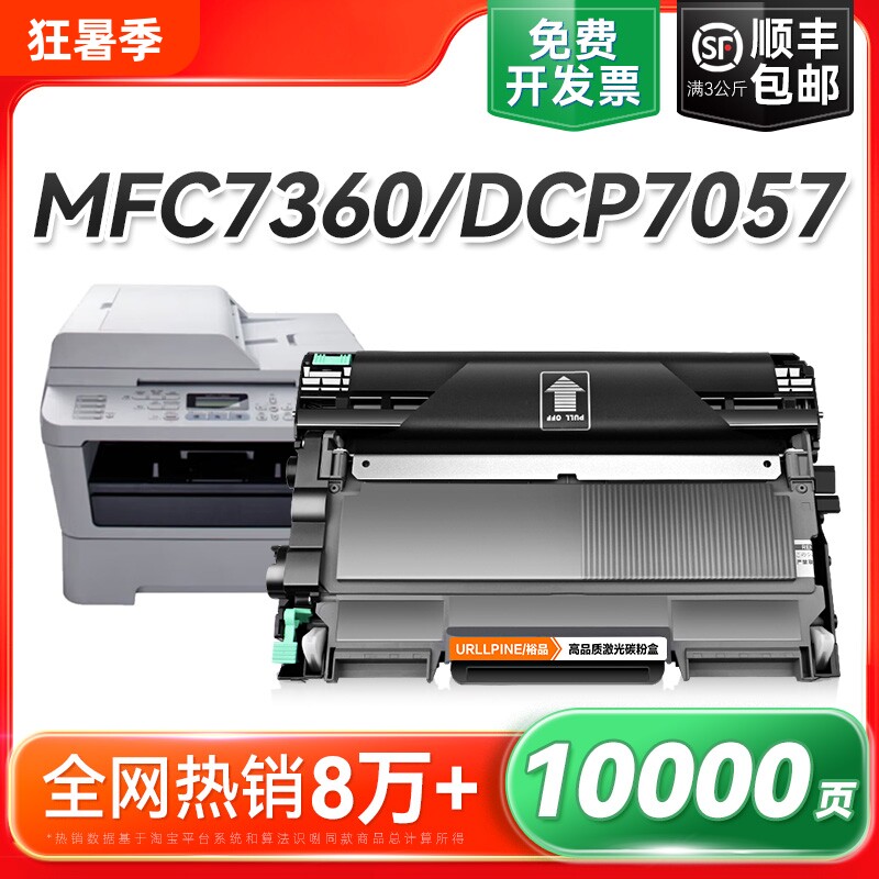 适用兄弟MFC7360硒鼓DCP7057 7060d粉盒HL2240打印机MFC7470d 7860dn墨盒TN2225 2215碳粉fax2890 DR2250裕品