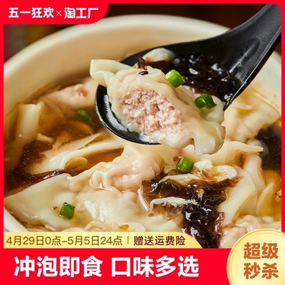 小馄饨即食早餐速食品营养懒人云吞食物免煮混沌泡面整箱冲泡方便