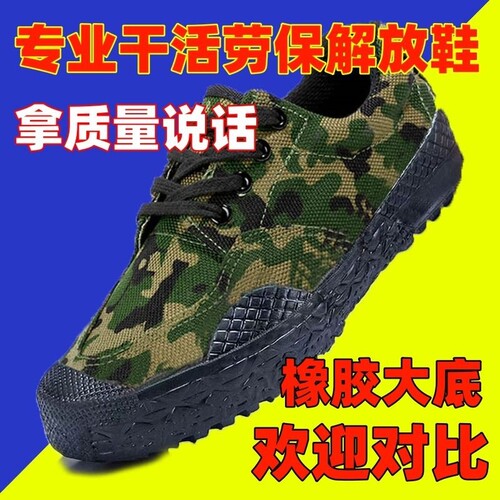 男女解放鞋劳保鞋防滑耐磨