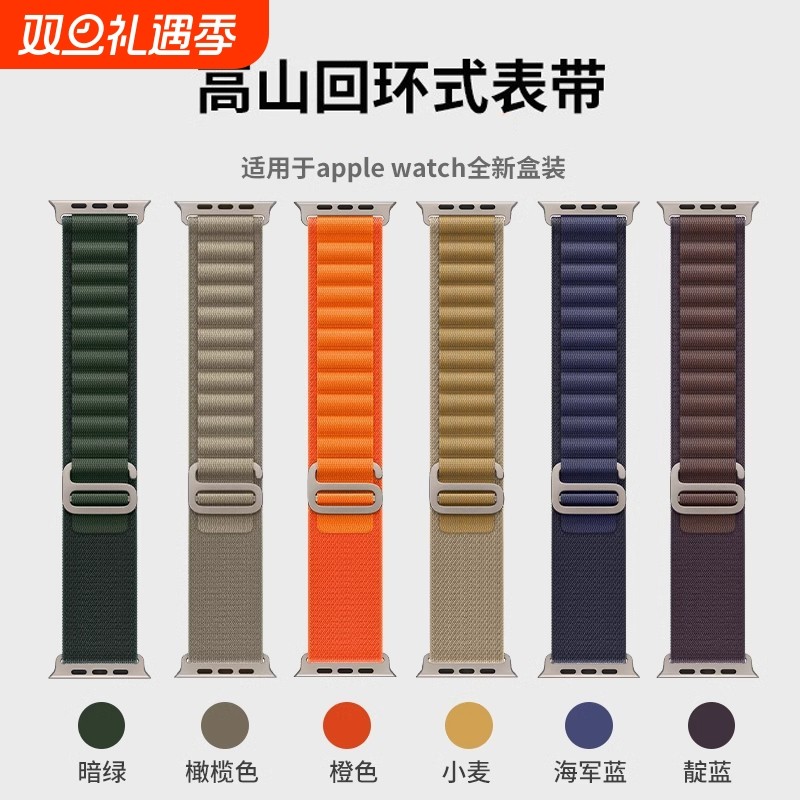 适用于applewatch高山回环表带