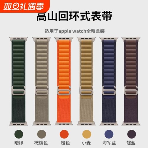 适用于applewatch高山回环表带