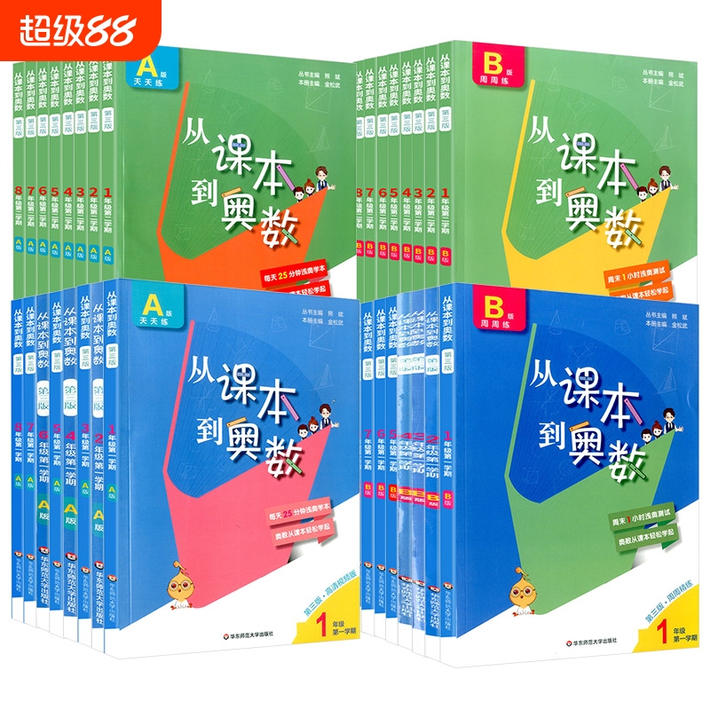 从课本到奥数A版B版1-6年级任选