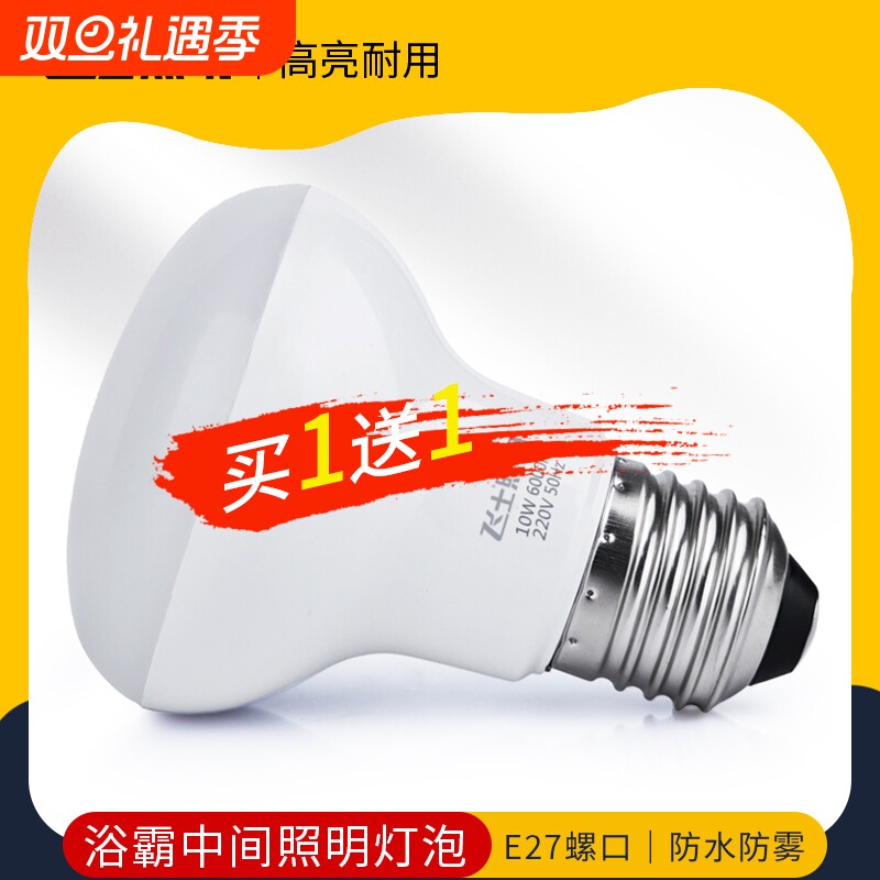 浴霸中间照明灯泡E27螺口220V