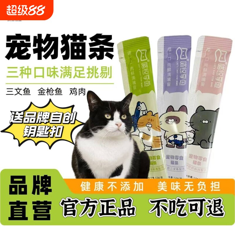 猫条零食猫咪品牌冻干宠物用品金枪鱼三文鱼健康补水鸡肉鸡胸肉图片