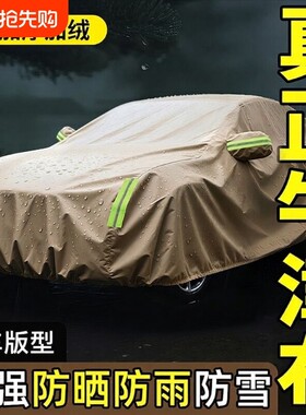 汽车防晒车衣全罩车罩防雨隔热保护罩夏季遮阳车套外加厚四季通用