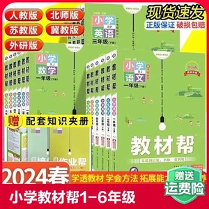 教材帮小学1-6年级上下册