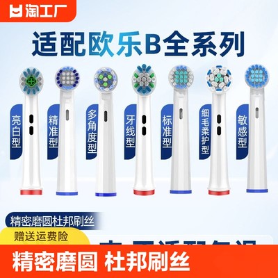 适配Oralb欧乐B电动牙刷头博朗欧乐比D12/D10/P2000通用替换刷头