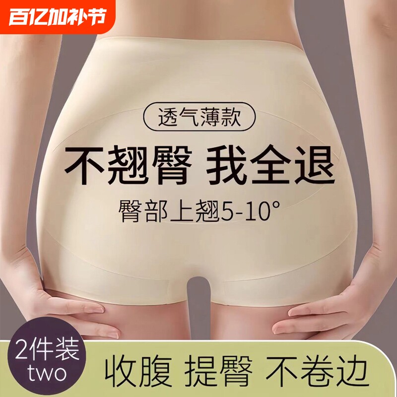 收腹提臀内裤女翘臀强力收小肚子产后束腰塑形夏季无痕安全裤神器