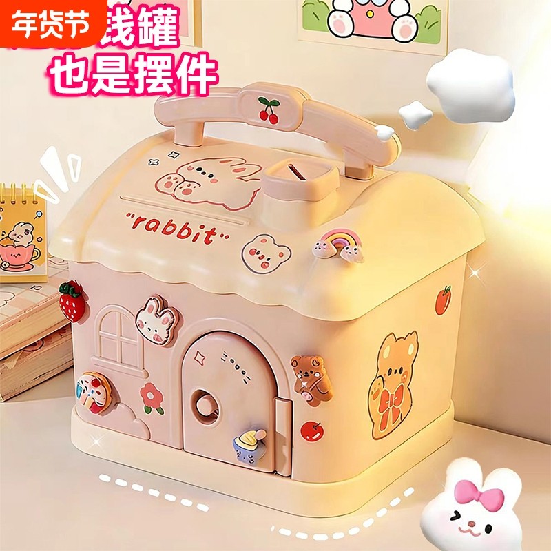 儿童存钱罐2026年新款只进不出男孩储蓄礼物女孩子卡通小房子女童