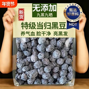 特级当归黑豆即食零食官方旗舰店正品新货女生补气养血赵露思同款
