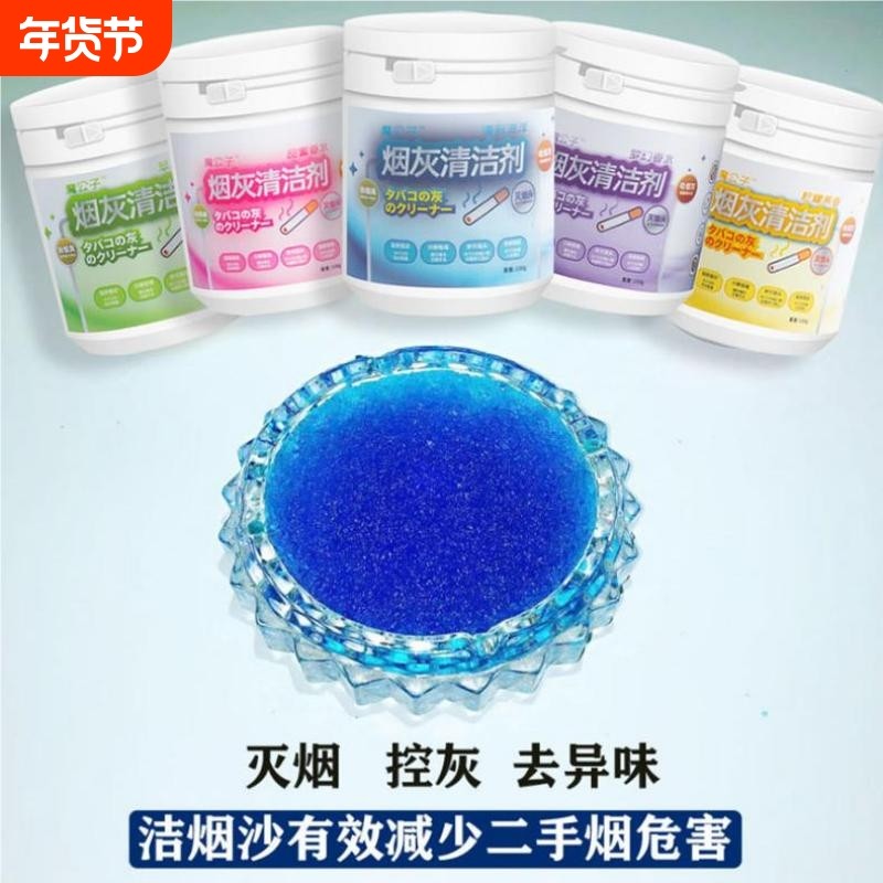 烟灰清洁剂家用灭烟沙除烟味异味室内空气净化剂烟烟灰缸清新蒸发,洗护清洁剂/卫生巾/纸/香薰,空气芳香剂,淘宝优惠券,粉丝福利购,淘宝优惠卷