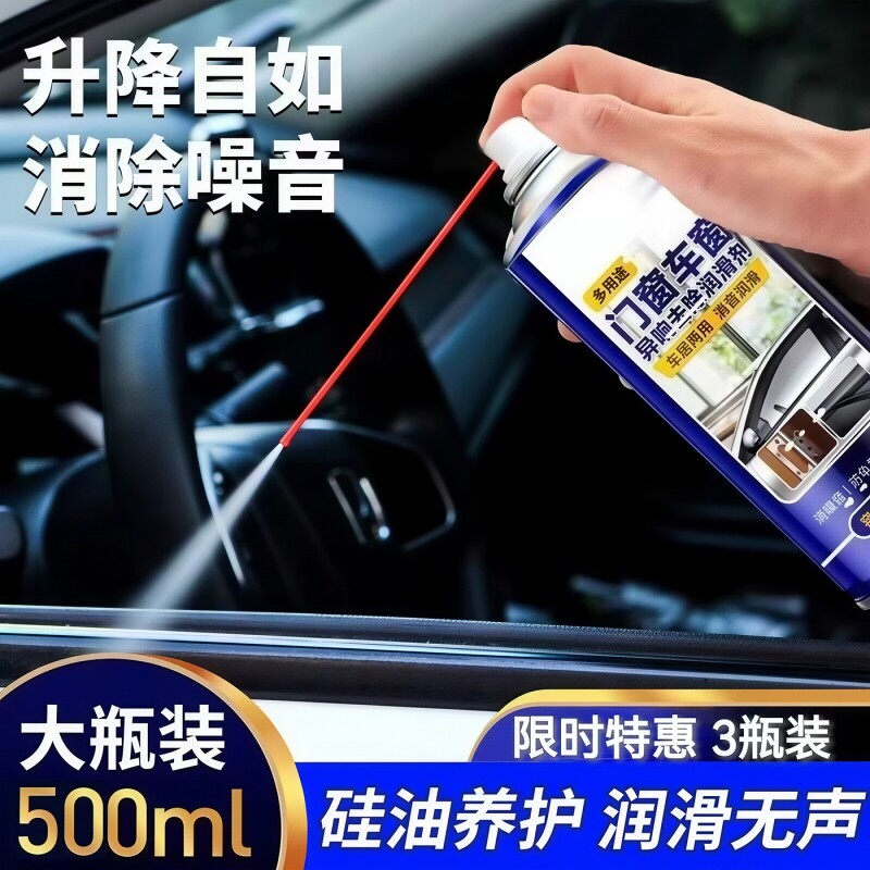 汽车玻璃升降滑润剂车窗润滑剂										