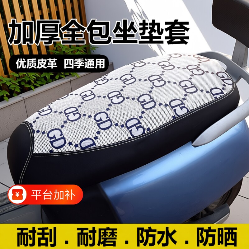 防水电动车座套电瓶车坐垫套防晒四季通用防雨防烫加厚踏板摩托车