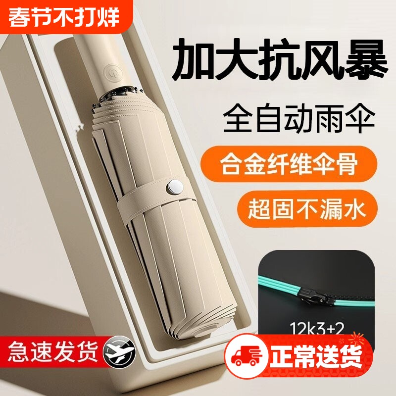 全自动雨伞加大加固加厚防晒遮阳折叠晴雨两用男女太阳伞防紫外线