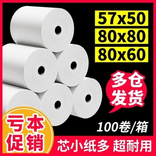 打印纸热敏57x50收银纸整箱外卖收银机超市美团打印小卷58mm卷纸80x80x60喵喵机通用小票纸办公纸业