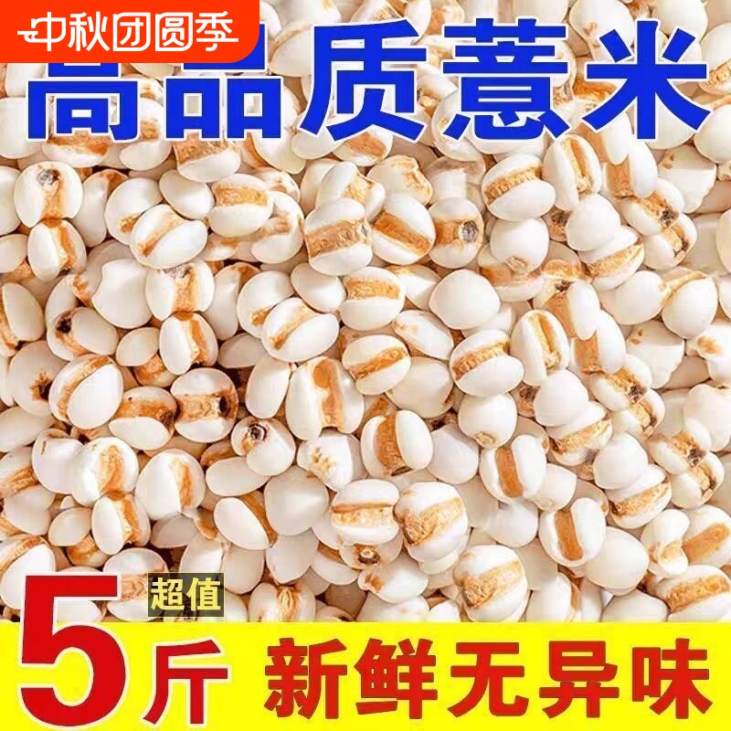 云南薏米仁薏仁米新鲜农家大薏仁米商用配赤豆红豆五谷杂粮