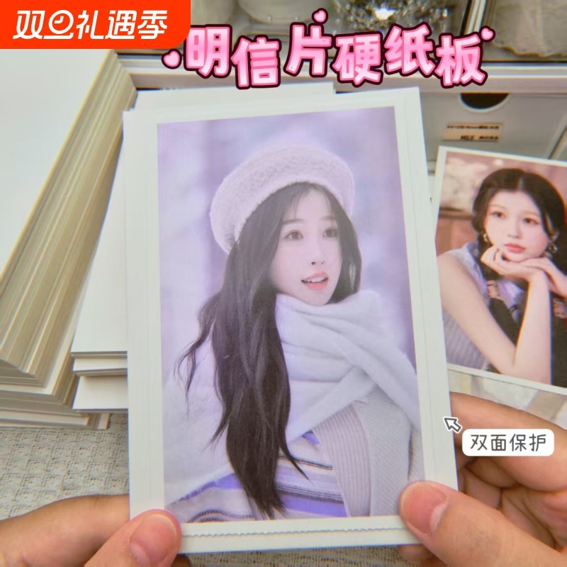 ins出卡硬纸板明星周边明信片打包包装背板1.5毫米白卡卡片镭射票
