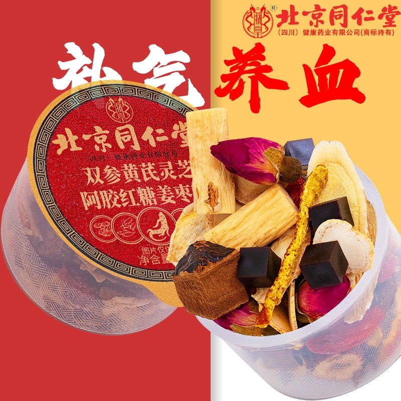 北京同仁堂朕皇双参阿胶姜枣茶225g*2盒共30罐,传统滋补营养品,养生茶,淘宝优惠券,粉丝福利购,淘宝优惠卷