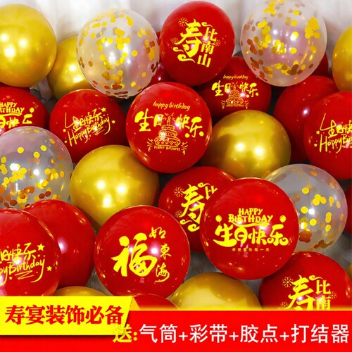 双层气球加厚防爆生日祝寿宴装饰