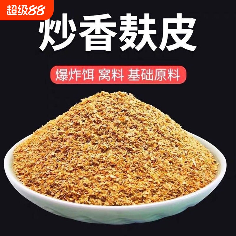 麸皮烤麸纯谷物鱼饵散泡窝料鲫鱼鲤鱼烘培散装钓鱼饵料麦香自制