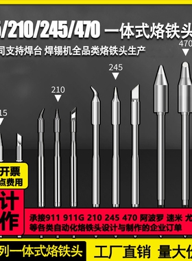 烙铁头C245 C210 C115 C470一体耐用电烙铁头多嘴型恒温维修配件