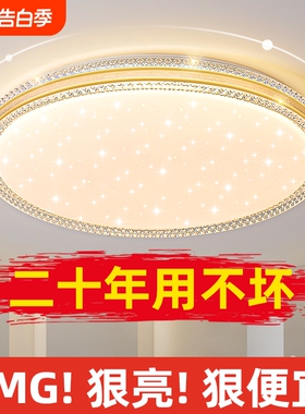 led吸顶灯超亮主卧室灯简约现代客厅灯圆形房间书房阳台过道灯具