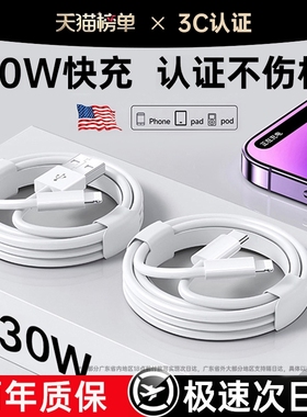 官方正品30W原配快充数据线适用苹果14iPhone13/12proMax11充电线器手机XS/XR/8piPad平板2米17plus16s装15